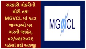 MGVCL Vidhyut Sahayak Bharti 2026 –  Notification Out for 183 Vacancy | Apply Online.