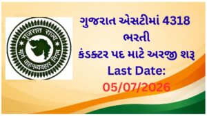 GSRTC Conductor Recruitment 2026 Notification out for 4318 Vacancy | Apply online