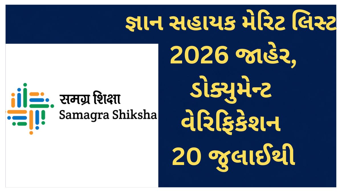 Gyan Sahayak Merit List 2026